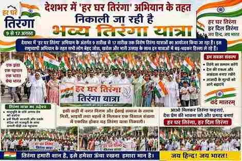 देशभर में 'हर घर तिरंगा' अभियान के तहत निकाली जा रही है भव्य तिरंगा यात्रा