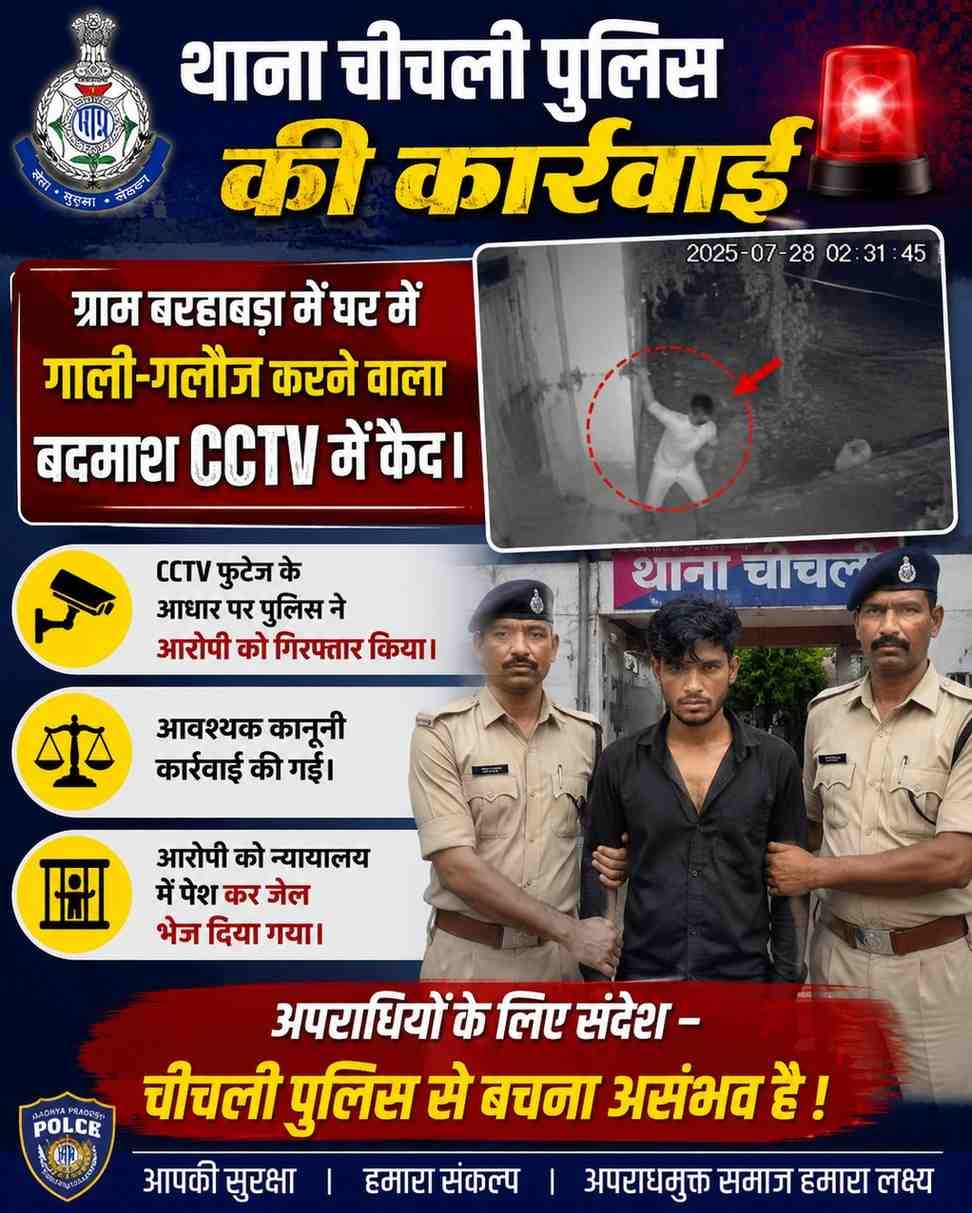 थाना चीचली पुलिस की कार्रवाई