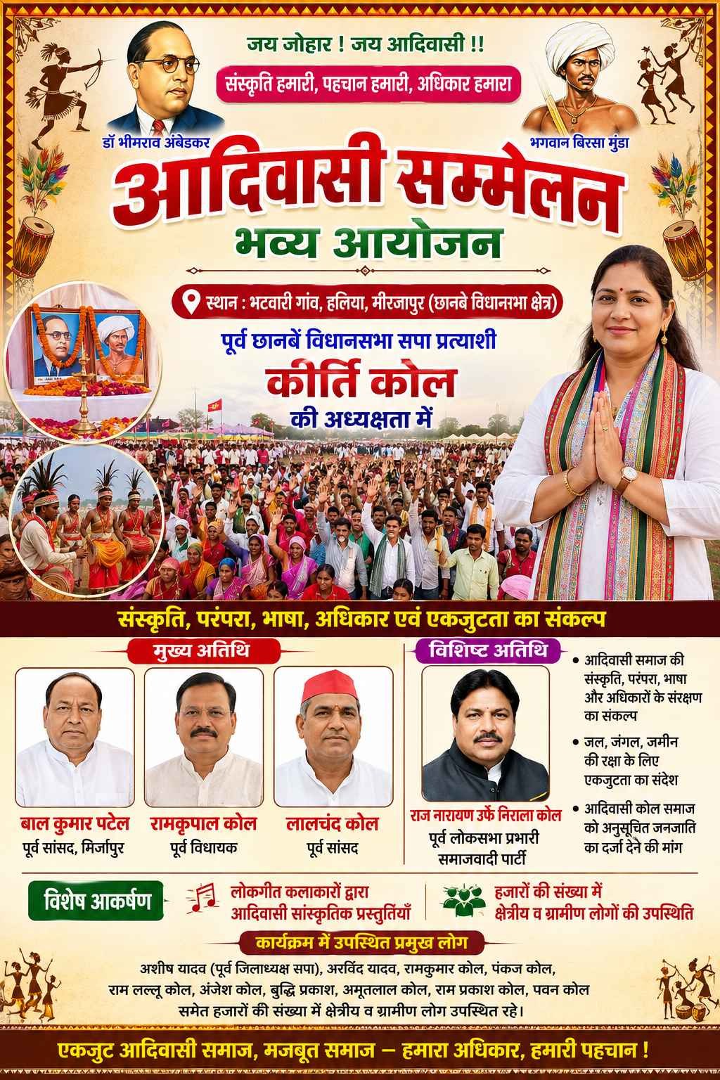 आदिवासी सम्मेलन में उठा ST दर्जे की मांग का मुद्दा