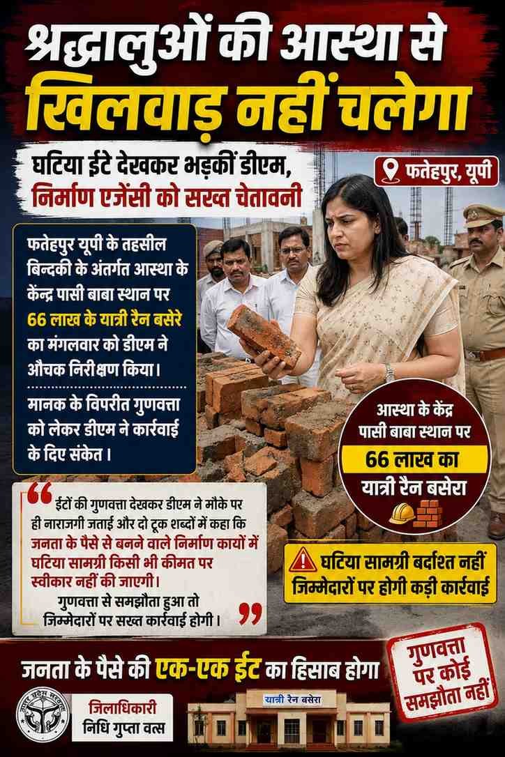 श्रद्धालुओं की आस्था से खिलवाड़ नहीं चलेगा