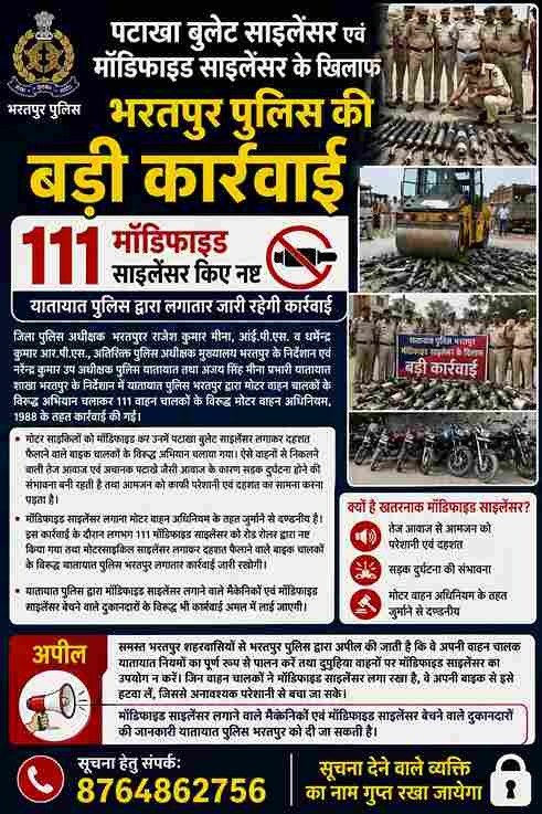 भरतपुर में 111 मॉडिफाइड साइलेंसर नष्ट, पटाखा बुलेट पर पुलिस की कार्रवाई