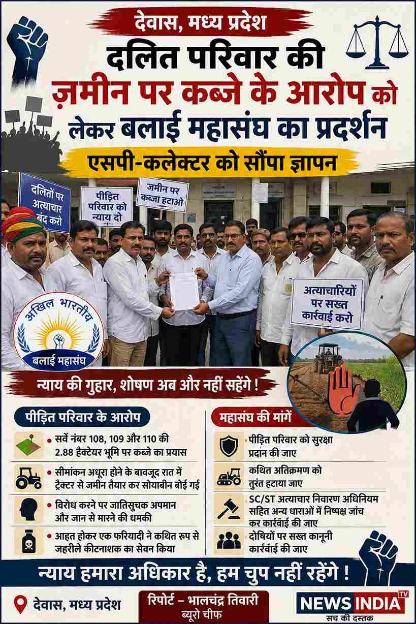 दलित परिवार की जमीन विवाद पर बलाई महासंघ का प्रदर्शन, एसपी-कलेक्टर को सौंपा ज्ञापन