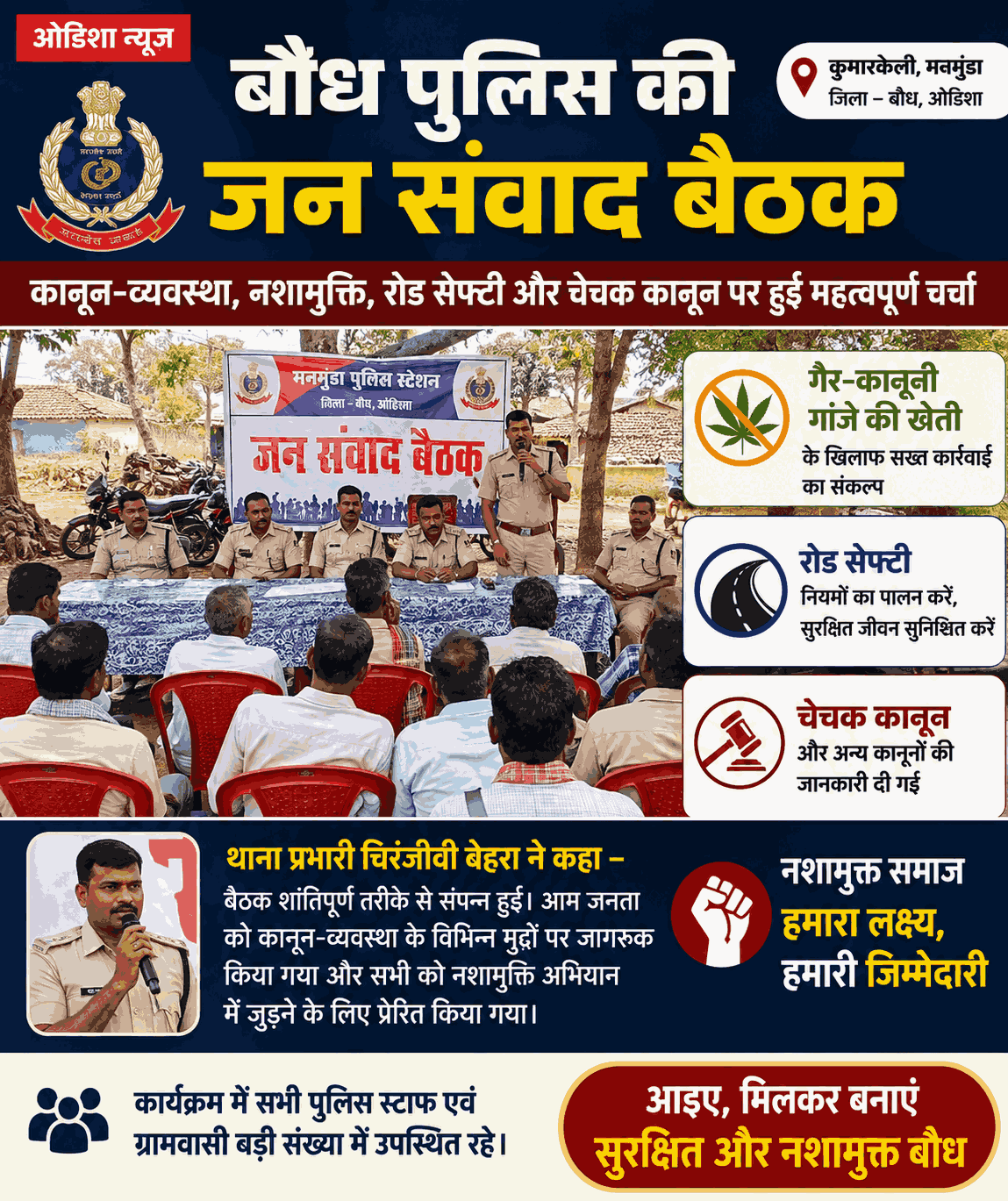 बौध: कुमारकेली में पुलिस की जनजागरूकता बैठक